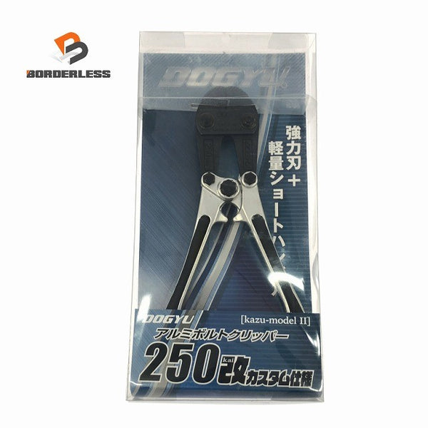☆未使用 DOGYU 土牛 アルミボルトクリッパー 250改 カスタム仕様 Kazu model 2 02876 250mm ボルト切断機 ボルトカッター138463 - 1