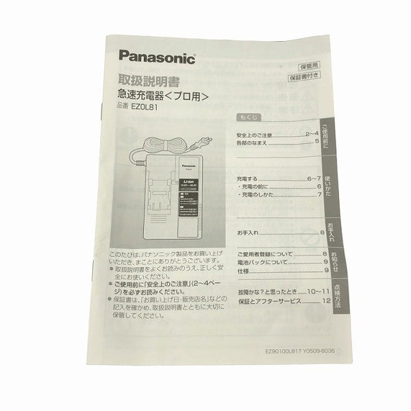 ☆保管品☆Panasonic パナソニック 急速充電器 EZ0L81 10.8V -28.8V 電動工具 バッテリー118294 - 10