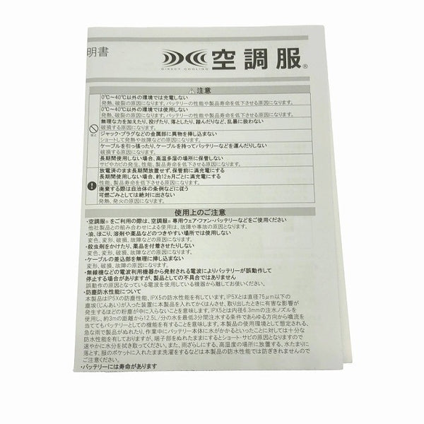 ☆未使用品☆XEBEC ジーベック 25V 空調服バッテリー BT25211 熱中症 暑さ対策 作業服 作業着用 セフト研究所 - 10