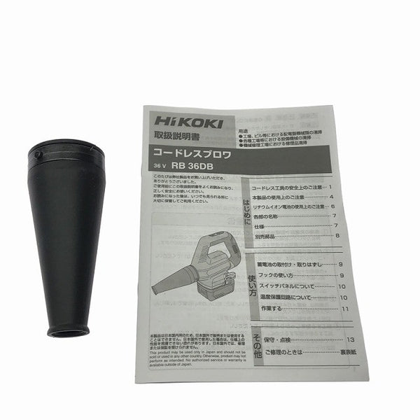 ☆未使用品☆ HIKOKI ハイコーキ 36V コードレスブロワ RB36DB(NN) 電池・充電器別売122344 - 10