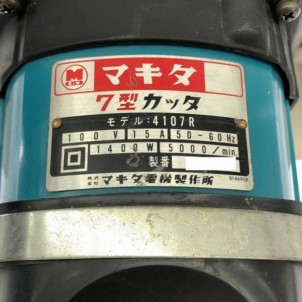 ☆中古品☆makita マキタ 100V 180mm 7型カッタ 4107R 180mm刃付き コンクリートカッター 切断機131488 - 8