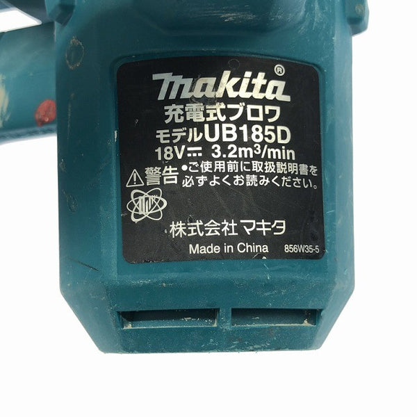 ☆中古品☆makita マキタ 18V 充電式ブロワ UB185D おまけ付き♪ ブロワー ブロアー 吹き飛ばし 清掃 電動工具127923 - 8