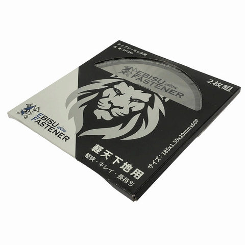 ☆未使用品5枚セット☆EBISU エビスファスナー 軽天下地用 チップソー EFT185 185mm チップソーカッター用 替刃 ブレード137708 - 0