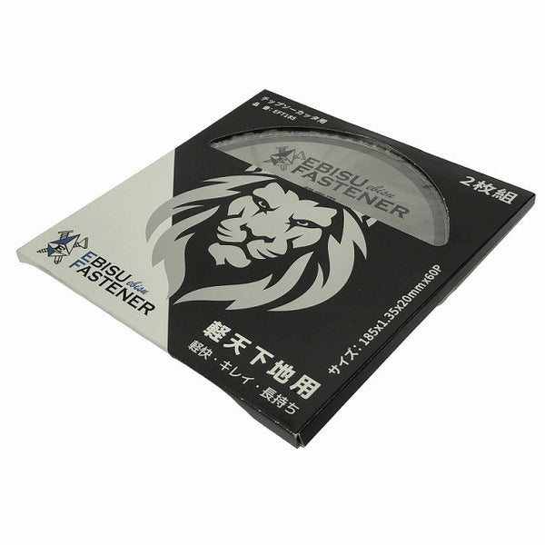 ☆未使用品5枚セット☆EBISU エビスファスナー 軽天下地用 チップソー EFT185 185mm チップソーカッター用 替刃 ブレード137708 - 2