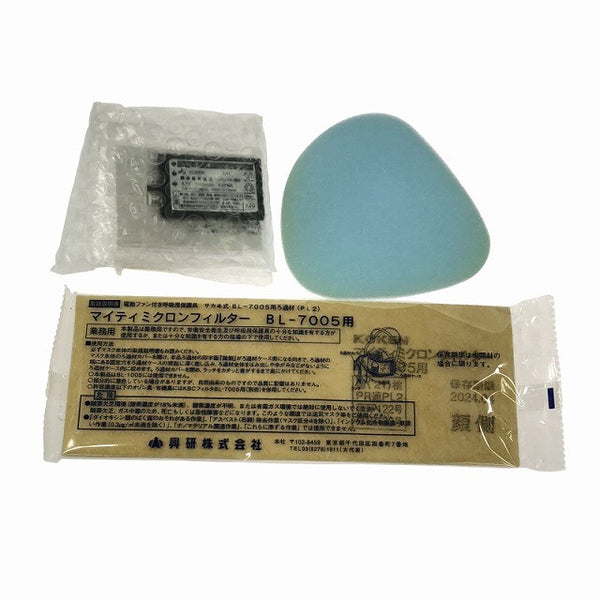 ☆未使用 コメント必読☆KOKEN 興研 電動ファン付呼吸用保護具 BL-7005 本体+パーツ+充電池 サカヰ式 防塵マスク 防じんマスク138656 - 10
