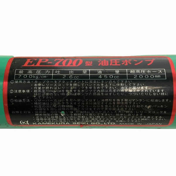 ☆中古品☆KAMEKURA 亀倉精機 油圧ポンプ EP-700型 パイプ断水機 P-50N ケース付 パイプ圧着機 水道管工事 手動油圧式 - 8