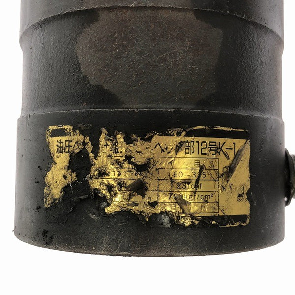☆中古品☆IZUMI 泉精器 裸圧着端子・スリーブ用(油圧ヘッド分離式) 圧着工具 12号 K-1 ダイス・コマ付き126719 - 8