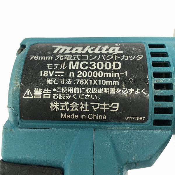 ☆中古品☆makita マキタ 18V 76mm 充電式コンパクトカッター MC300D コードレス 小型 コンパクト切断機 マルチカッター136419 - 10
