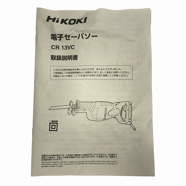 ☆中古品☆ HiKOKI ハイコーキ 100V セーバーソー/セーバソー CR13VC 本体+ケース レシプロソー 電動のこぎり 電のこ124181 - 10