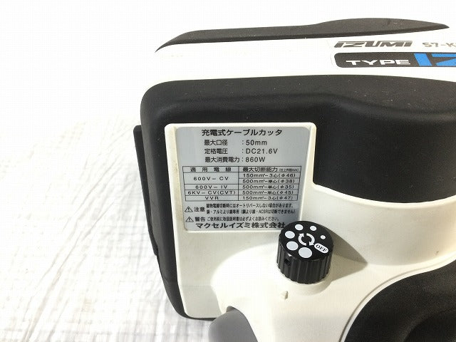 ☆美品☆IZUMI 泉精器 21.6V 充電式ケーブルカッタ S7-K50 バッテリー2 