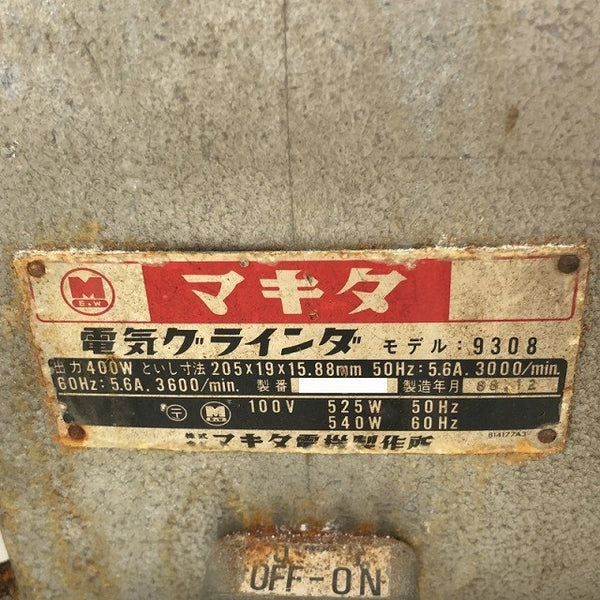 ☆中古品☆makita マキタ 100V 電気グラインダー 9308 卓上グラインダー 両頭グラインダー ベンチグラインダー 刃物研磨機132795 - 9