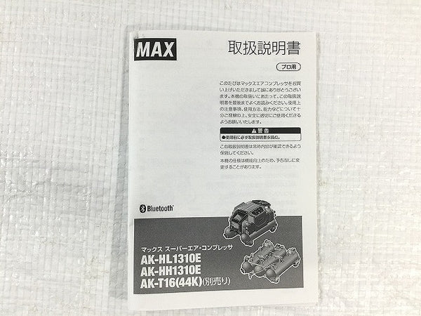 ☆未使用品☆MAX マックス 高圧専門4口 エアコンプレッサー AK-HH1310E 黒/ブラック 45気圧 AIモード Bluetooth搭載 - 10
