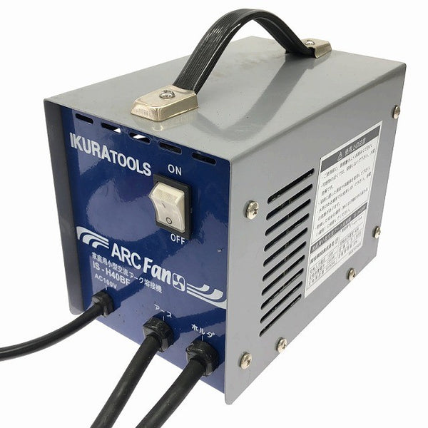 ☆比較的綺麗 中古品☆IKURA イクラ 育良精機 100V 家庭用小型交流アーク溶接機 IS-H40BF アークファン135310 - 2