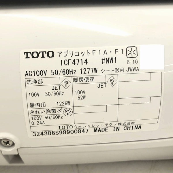 ☆未使用品☆TOTO トートー ウォシュレット アプリコットF1 TCF4714 ＃NW1 温水洗浄便座 シャワートイレ128847 - 9