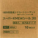 ☆未使用品20本セット☆Kmew 1成分変形シリコーンシーラント スーパーKMEWシール 30 1箱/10本×2 合計20本セット126543 - 7