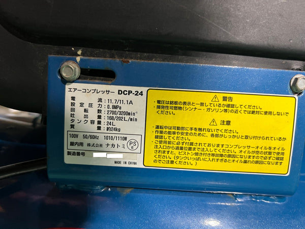☆中古品☆NAKATOMI ナカトミ 100V 24L エアーコンプレッサー DCP-24 エアコンプレッサー エア工具 エアツール131750 - 10