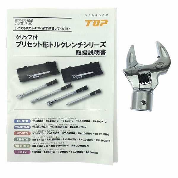 ☆未使用保管品☆TOP トップ モンキ形/ラチェットN形グリップ付トルクレンチセット TS-200NTG-N121435 - 10