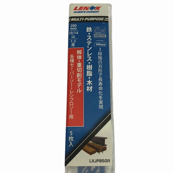 ☆未使用品20枚セット☆ LENOX レノックス 200mm セーバーソーブレード LXJP850RP 10/14 金属 厚刃 5枚入129612 - 6