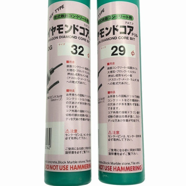 ☆未使用 2本セット☆B.Mハウス 乾式鉄筋コンクリート用 ドラゴンダイヤモンドコア DG32 DG29 Z軸スピンドル付(SDSタイプ)120379 - 9