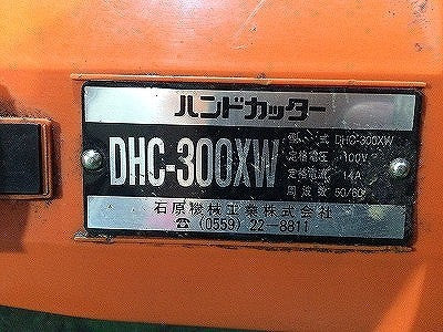 ☆中古品☆IKK 石原機械工業 ハンドカッター DHC-300XW コンクリートカッター DIAMOND 切断機114141 - 9