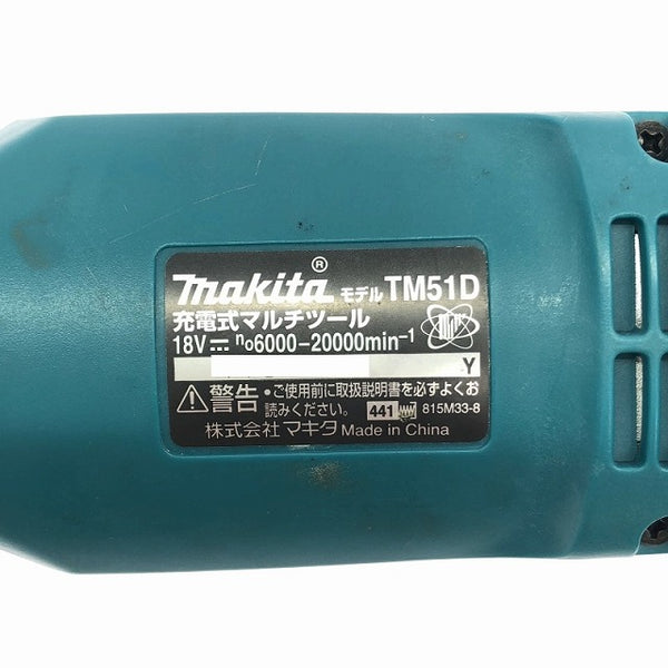 ☆中古品☆makita マキタ 18V 充電式マルチツール TM51D バッテリー1個(18V 6.0Ah) 刃付属 コードレス カットソー - 9