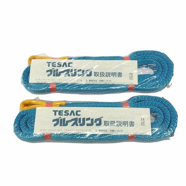 ☆未使用4本セット☆コンドーテック パワースリング2本 KP-1 25mm×2m 35mm×2m TESAC テザック ブルースリング2本 25mm×2.0ｍ130951 - 9
