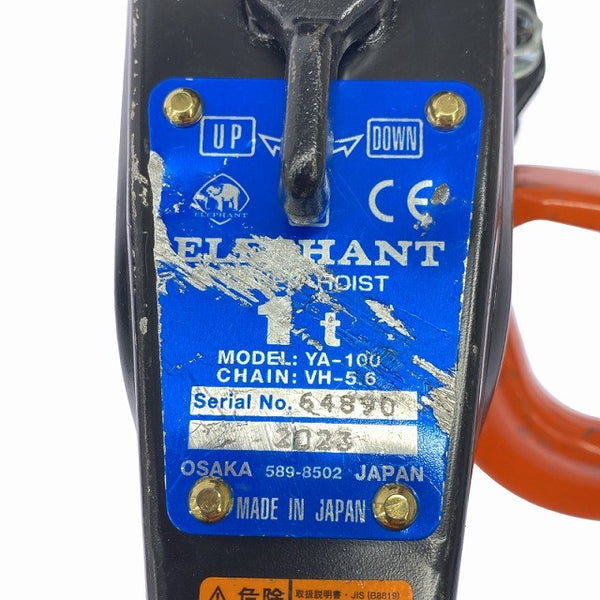 ☆中古品2本セット☆象印チェンブロック エレファント YA型 強力レバーホイスト YA-100 荷重1ton 揚程1.5m レバーブロック 荷締め機130946 - 9