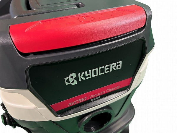 ☆未使用品☆ KYOCERA 京セラ プロ向け 乾湿両用 吸込仕事率330W 集じん機 AVC150 メーカー希望小売価格47,600円(税抜)の品が！116625 - 9
