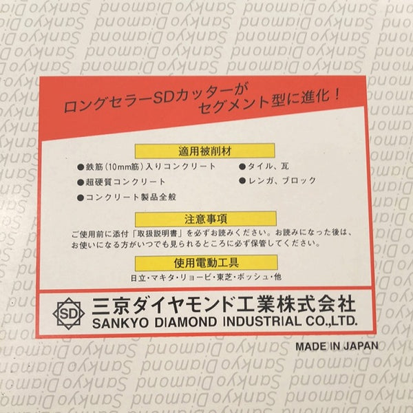 ☆中古4枚☆三京 203Φ SDカッター SD-SX8 ミユキ 200Φ ダイヤモンドブレード3枚 ダイヤモンドホイール ダイヤモンドカッター - 9