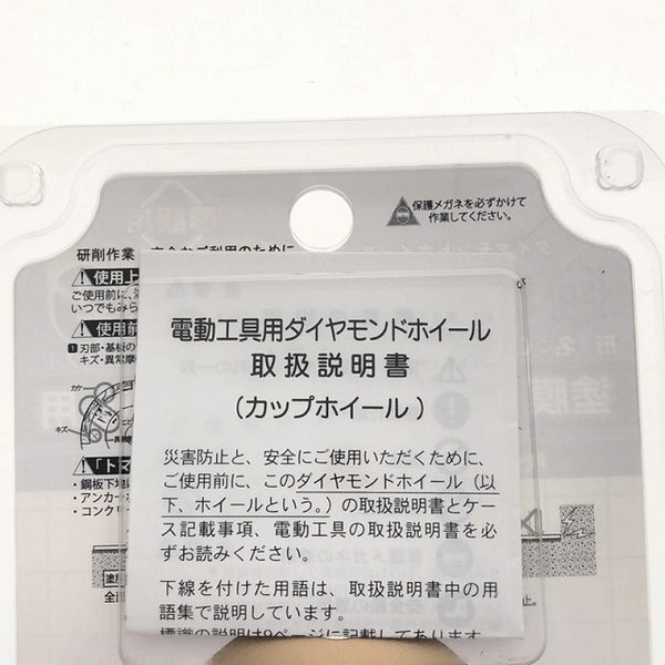 ☆未使用7枚☆SANKYO 三京ダイヤモンド トマックス9 CC-R4 外径100mm 研削用 塗膜剥がし 接着剤はがし ダイヤモンドホイール - 8