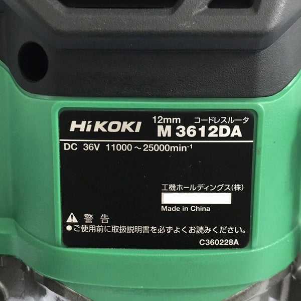 ☆中古美品☆HIKOKI ハイコーキ 36V 12ｍｍ コードレスルータ M3612DA(NN) 本体のみ 軸径6mm 8mm 12mm トリマ - 9