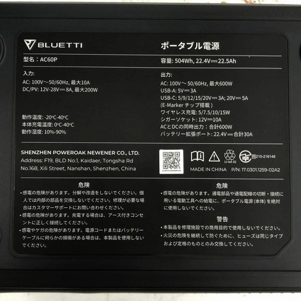 ☆未使用☆BLUETTI ブルーティー 小型ポータブル電源 AC60P(P-AC60P-JP-GY-BL-010) 600W 504Wh 防水・防塵モデル モバイルバッテリー - 9