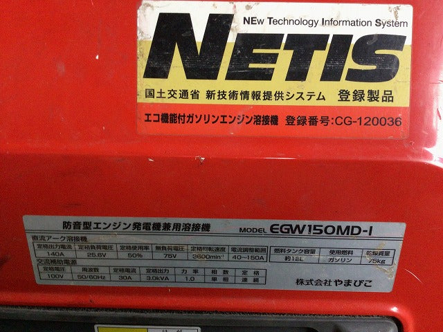 ☆中古品☆SHINDAIWA 新ダイワ 発電機兼用溶接機 EGW150MD-I エンジン式 インバータ式 エンジンウェルダー エンジン溶接機 |  誰もが安心できる工具専門のリユース工具販売専門店Borderless