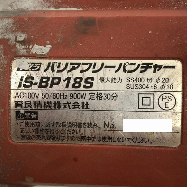 ☆中古品☆IKURA 育良精機 油圧電動式 バリアフリーフリーパンチャー IS-BP18S - 8