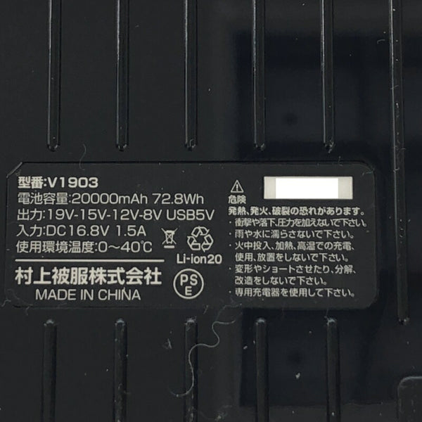 ☆未使用セット品☆ HOOH 鳳凰 19V 快適ウェア バッテリー+ファン V1901+V1902 30メタリック 防塵 防滴 村上被服 - 10