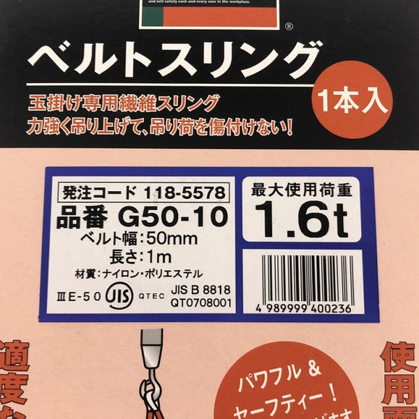 ☆未使用品4点セット☆TRUSCO トラスコ ベルトスリング G50-10×4点 ベルト幅 50ｍｍ 長さ 1ｍ 最大使用荷重 1.6t 玉掛け専用 - 6