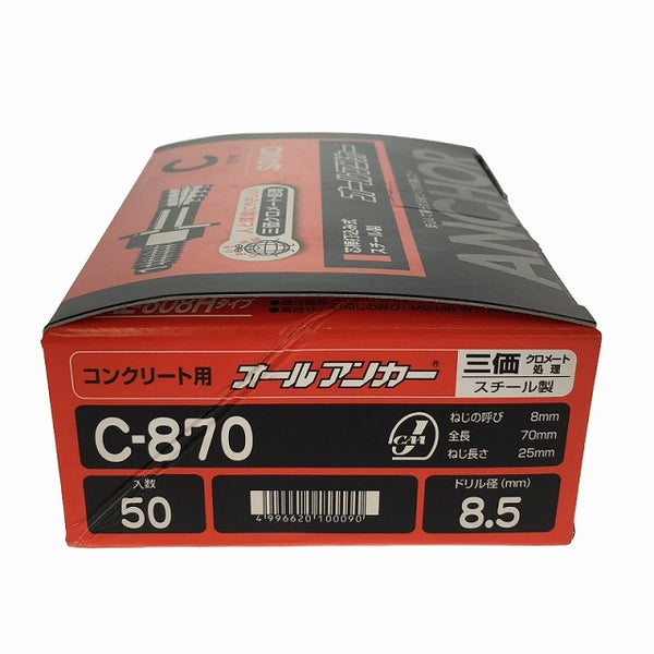 ☆未使用品 400個セット☆SANKO サンコー オールアンカー Cタイプ C-870 50個入り×8箱 - 7