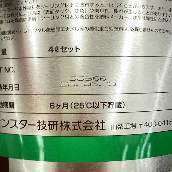 ☆未使用品☆SUNSTAR サンスター 2成分形変成シリコーン MS2500 NB/ノンブリード 2液 シーリング材 コーキング材 ペンギンシール129691 - 6