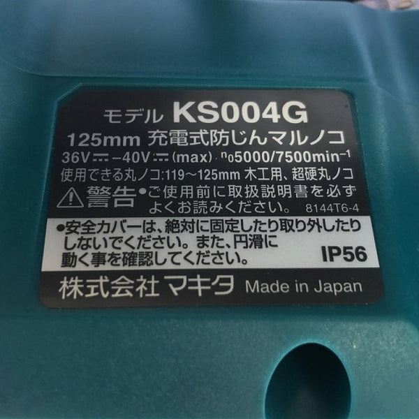 ☆極美品☆makita マキタ 40Vmax 125mm 充電式防じんマルノコ KS004GRDX バッテリー2個(40Vmax 2.5Ah) 充電器 ケース付き - 8