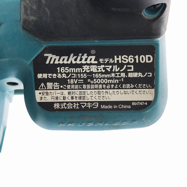 ☆中古品☆makita マキタ 18V 165mm 充電式マルノコ HS610D バッテリー1個(18V 6.0Ah)付き - 5