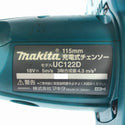 ☆比較的綺麗☆ makita マキタ 115mm 18V 充電式チェンソー UC122D 本体のみ 電動工具 - 9