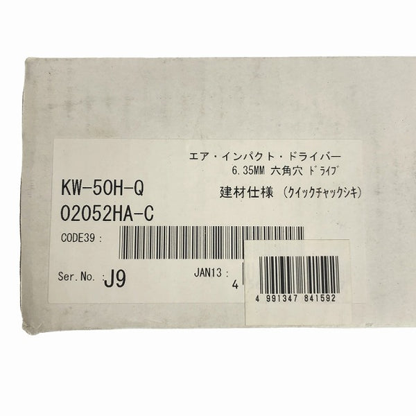 ☆未使用品☆ KUKEN 空研 エア・インパクト・ドライバー 6.35mm 六角穴 ドライブ KW-50H-Q 建材仕様(クイックチャックシキ) - 10