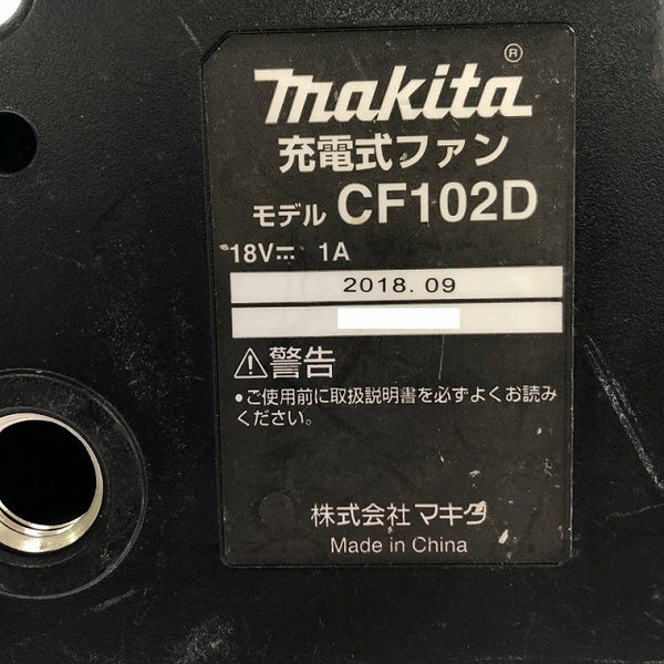 ☆中古品☆makita マキタ 14.4V /18V 充電式ファン CF102D 本体＋ACアダプタ付 コードレス 送風機 扇風機 - 10