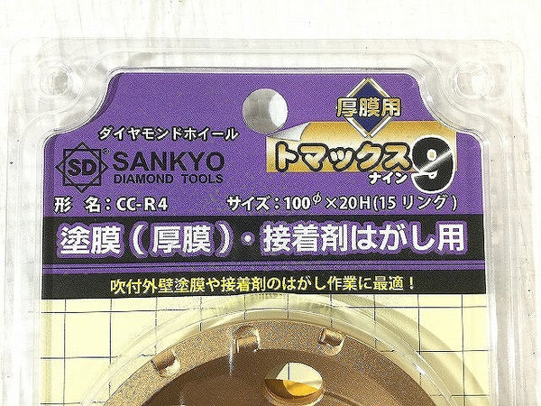 ☆未使用品11枚セット☆ SANKYO 三京 ダイヤモンドホイール トマックス９ 塗膜(厚膜) 接着剤はがし用 CC-R4 - 7