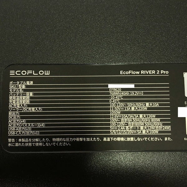 ☆未使用品☆ ECOFLOW エコフロー ポータブル電源 ZMR620-B-JP RIVER2Pro 電源工具 - 6