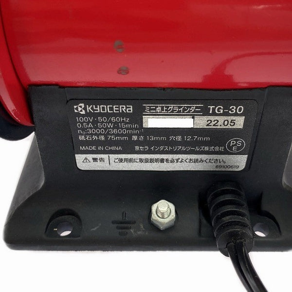 ☆比較的綺麗☆KYOCERA 京セラ 100V ミニ卓上グラインダー TG-30 小型 両頭グラインダー ベンチグラインダー 刃物研磨機 リョービ131315 - 6