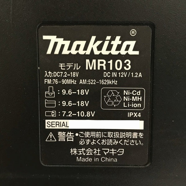 ☆中古品☆makita マキタ 7.2V-18V 充電式ラジオ MR103 現場ラジオ 防災 - 10