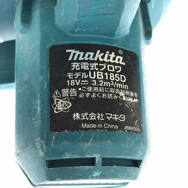 ☆中古品☆makita マキタ 18V 充電式ブロワ UB185D 本体のみ 送風機 - 8