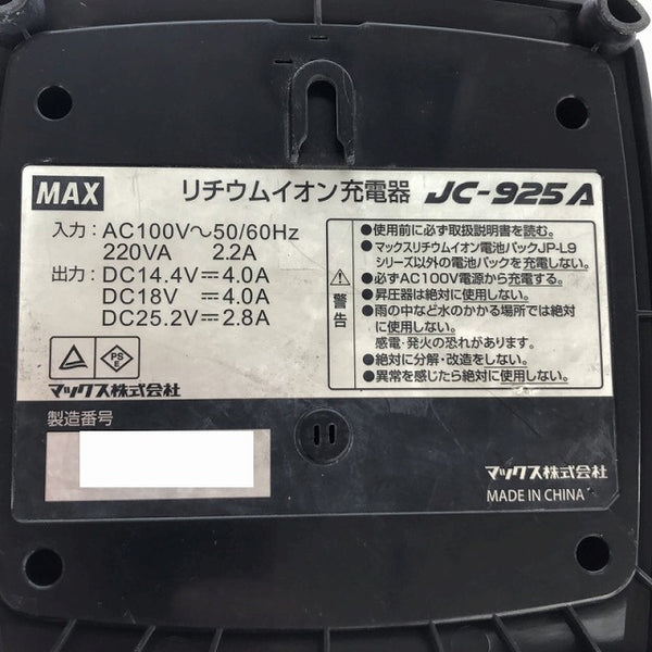 ☆中古セット☆MAX マックス 18V 5.0Ah 純正 リチウムイオン電池パック JP-L91850A 急速充電器 JC-925A リチウムイオンバッテリー - 7