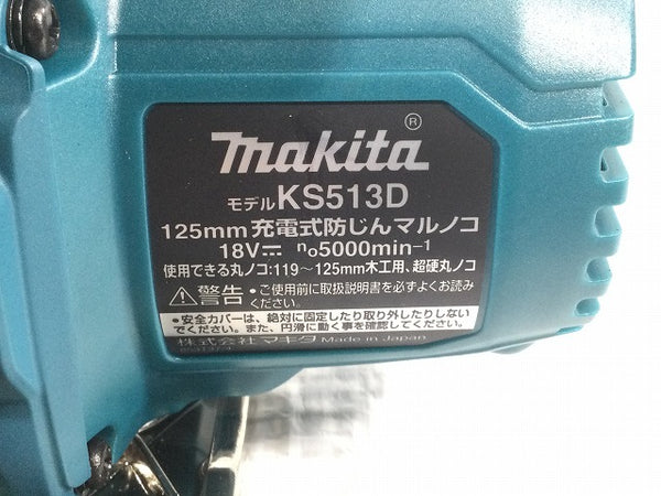 ☆未使用品☆makita マキタ 18V 125mm 充電式防じんマルノコ KS513DZ 本体のみ コードレス 防塵マルノコ 集じん丸のこ 集塵丸のこ - 9